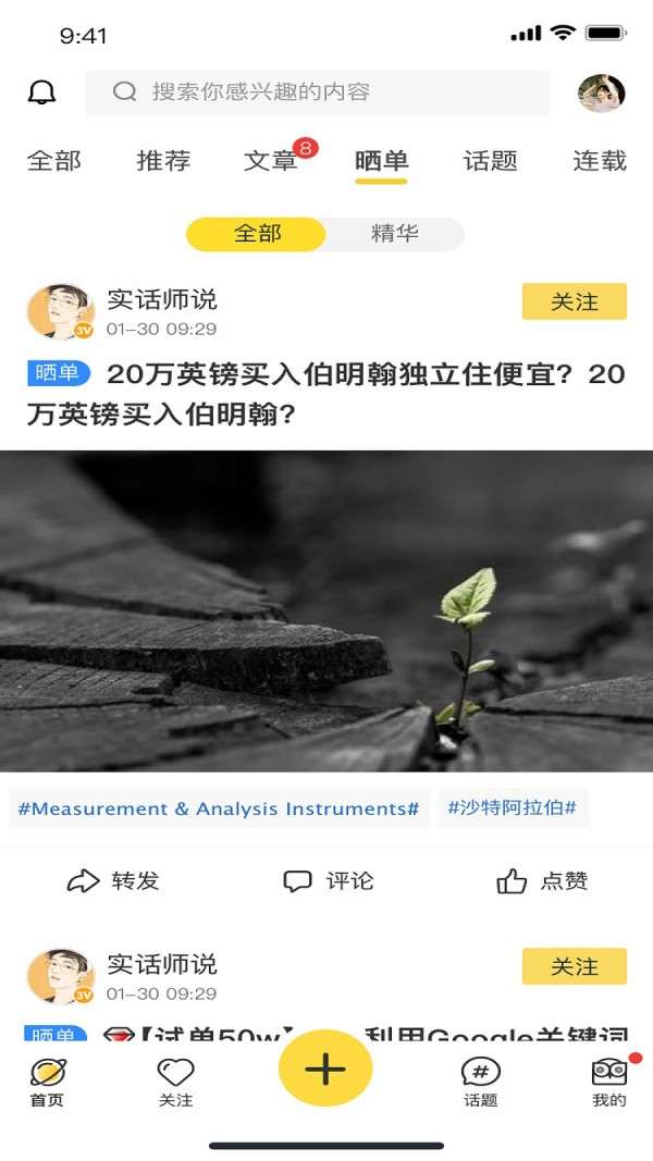 米课圈最新版图1