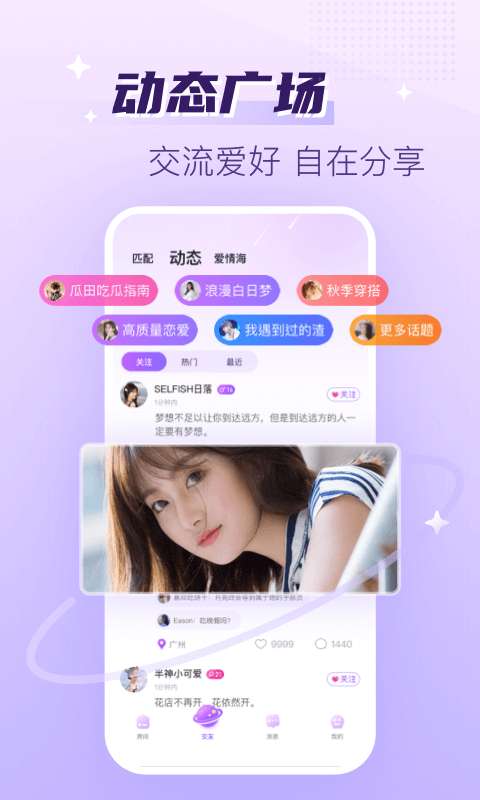 声吧交友图3