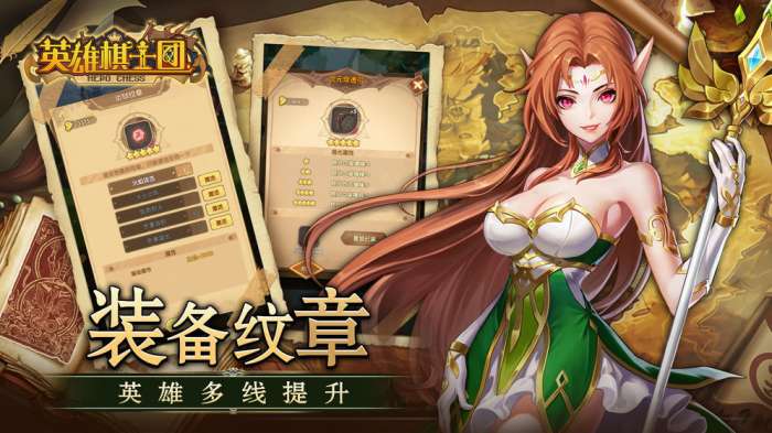 英雄棋士团解锁版图1