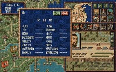 三国志4图1