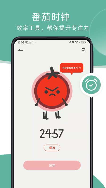 瞬息时间管理图3