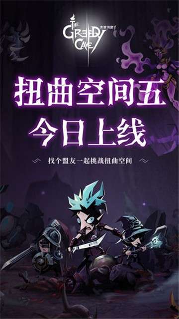 贪婪洞窟2完整版图3