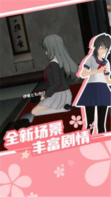 樱花校园模拟器追风汉化版图4