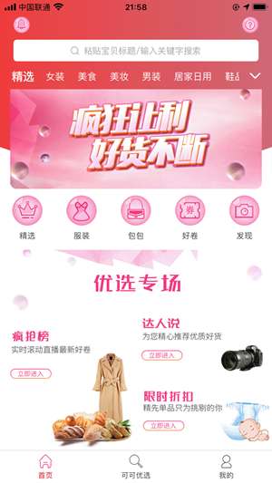 可可乐购图3