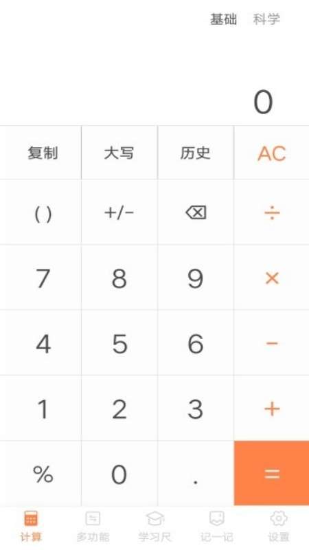 全民计算器图4