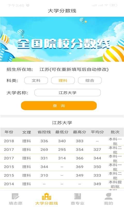 大学志愿最新版图3