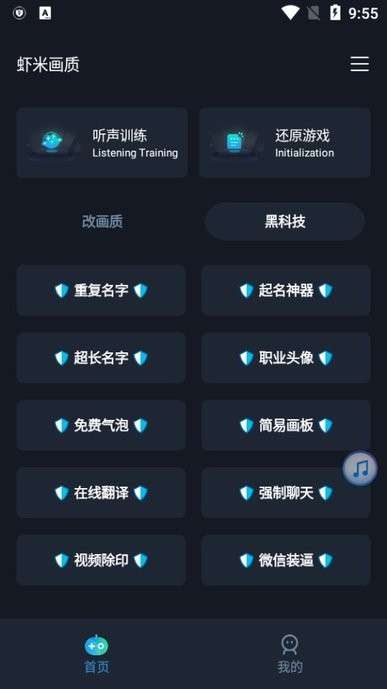 虾米画质助手120帧安卓版图2