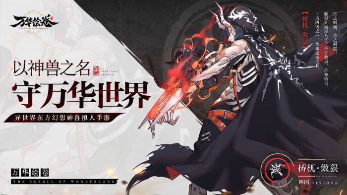 万华绘卷图3