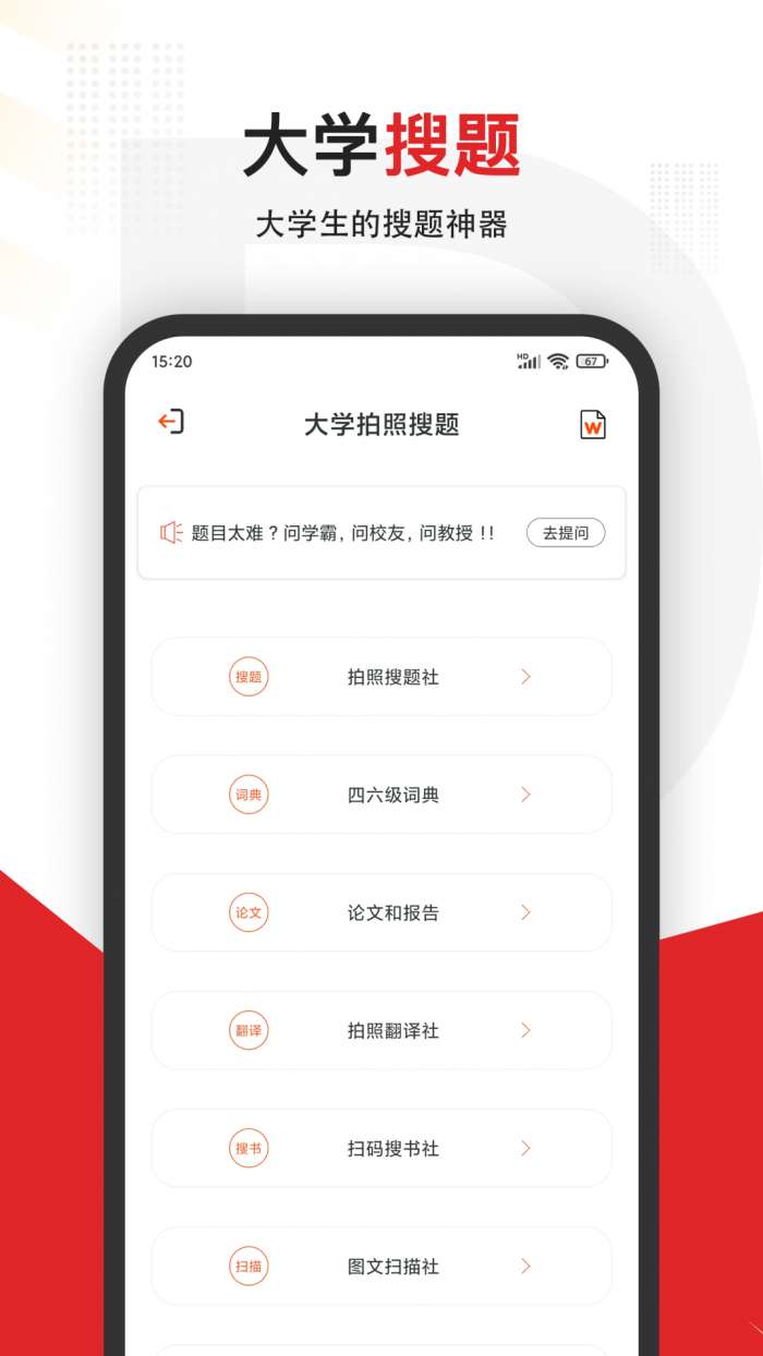 上学吧大学搜题图1