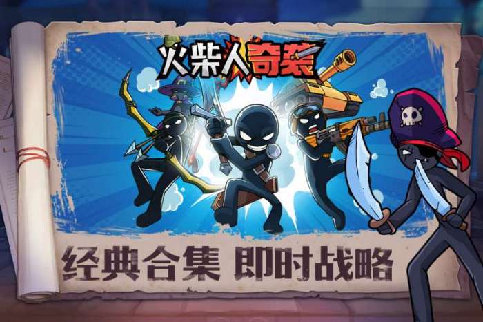 火柴人奇袭图2