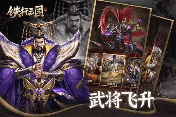 铁杆三国满vip版图3