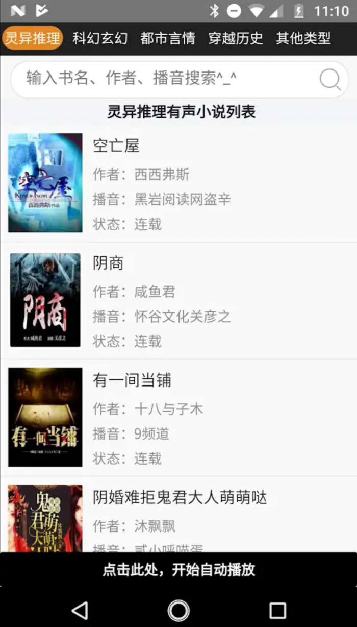 静听小说去广告版图4