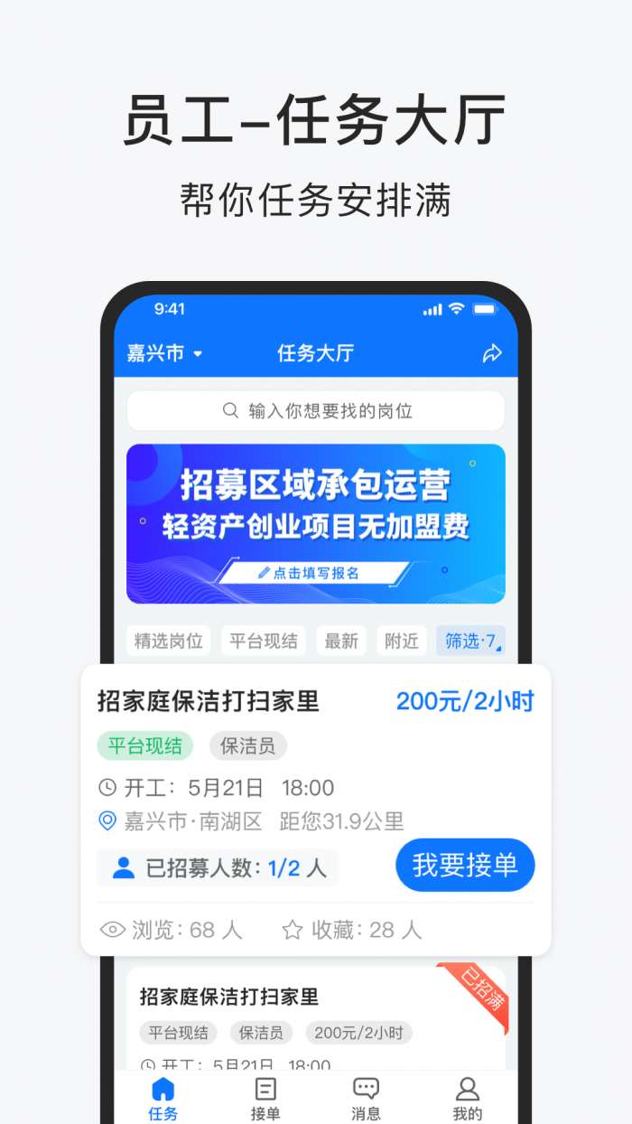 智运小时工图5