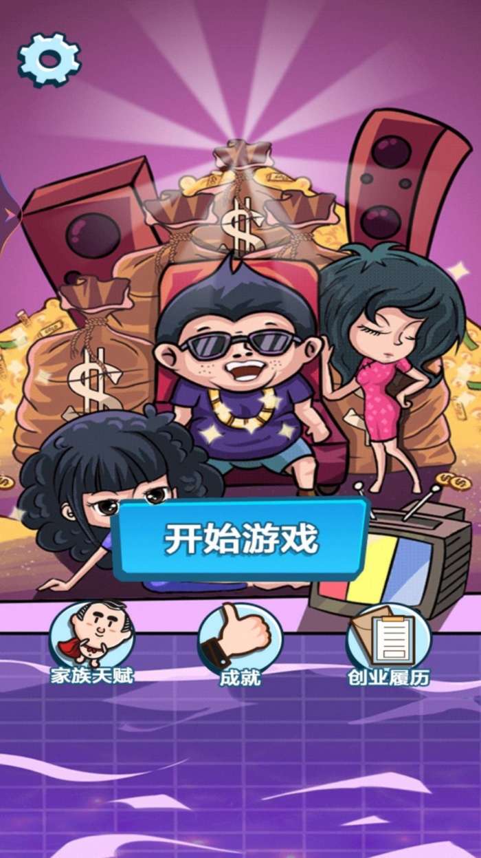 顶级富豪图5