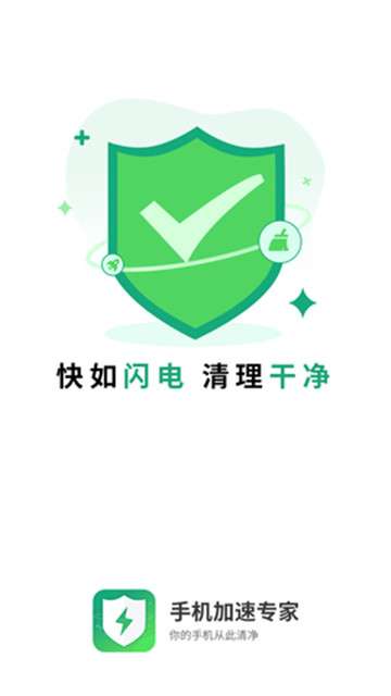 手机加速专家图1