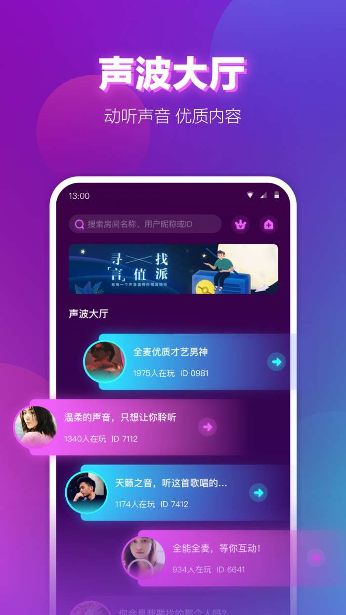 声波交友免费聊天图4