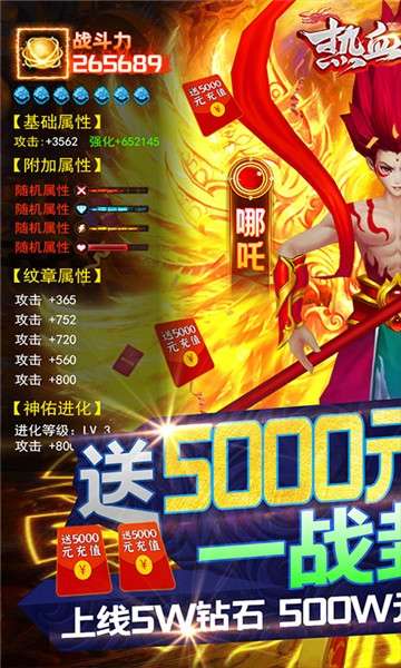 热血封神极速版图5
