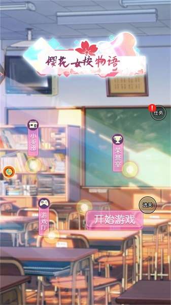 樱花女校物语图1