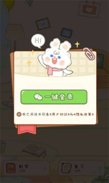 兔兔背单词图3