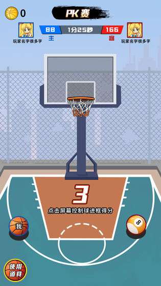 全民PK篮球大作战图2