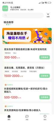 马上结兼职图3