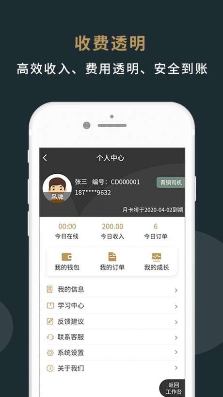 美程出行司机端图4