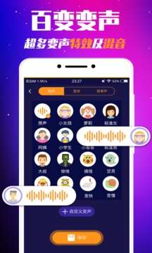 游戏实时变声器图3