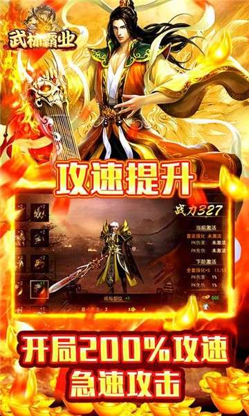 武林霸业满v版图5