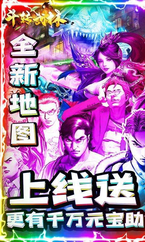 斗转武林(亿万封神送充爆)图1