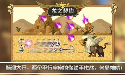 龙之契约4.3图2
