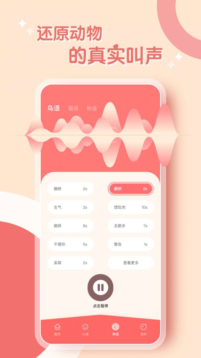 鹦鹉翻译器图4