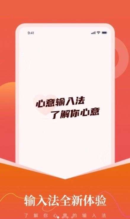 心意输入法软件图3