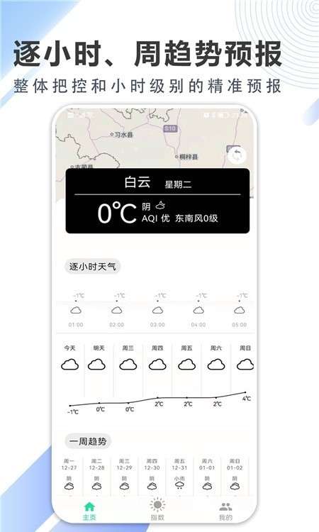 清风天气预报图3
