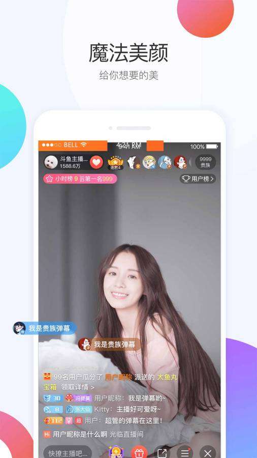 斗鱼直播图1