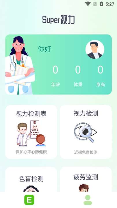 super视力健康管家图2