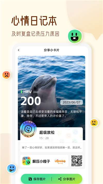 解压小橙子HRV心理压力自测图2