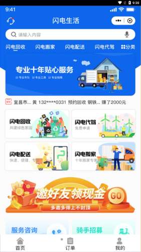 闪电生活图4