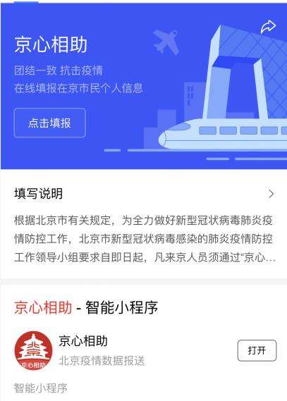京心相助图1