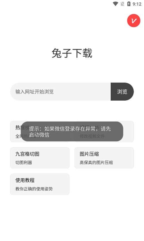 兔子下载工具图1
