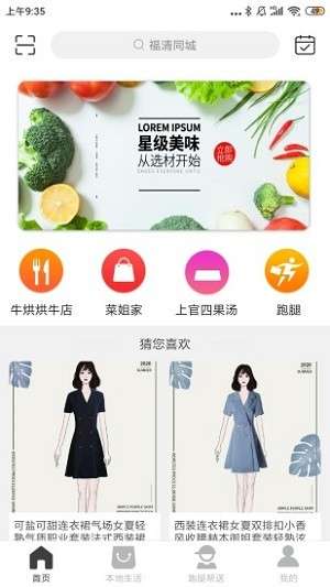 福清同城最新版图1
