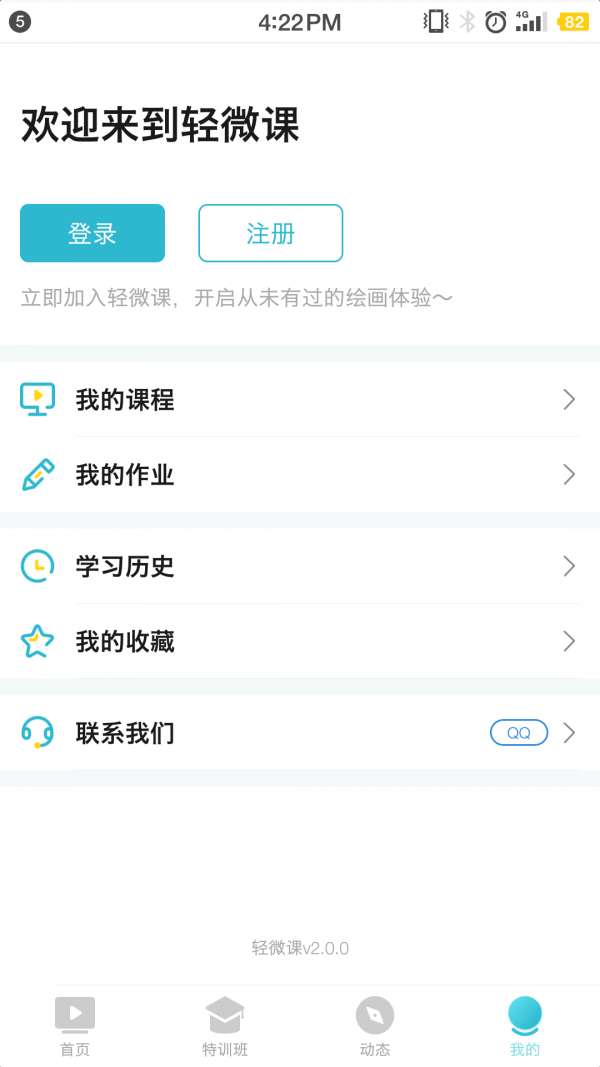 轻微课图1