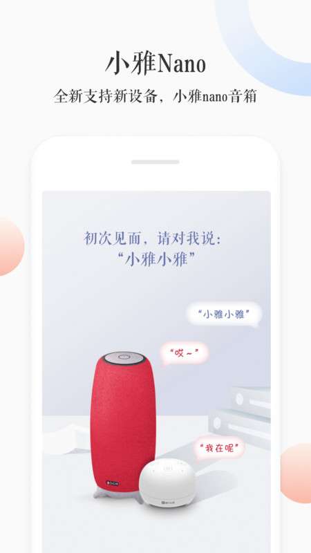 小雅音箱图1
