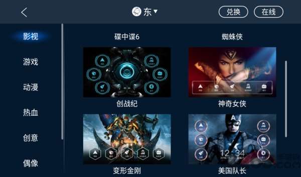 百变主题车机版图3