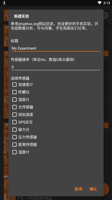 手机物理工坊中文版图1