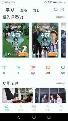 微汉语图3