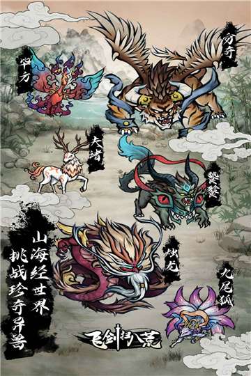 飞剑扫八荒魔改版图1