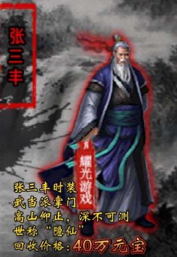 耀光侠义录图3