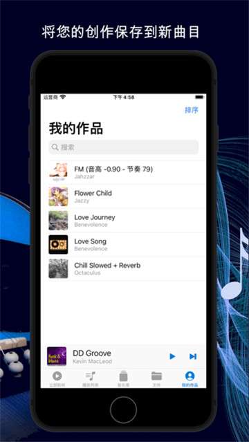 音乐速度变更器新版图1