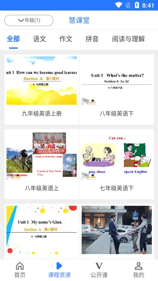 慧课堂免费版图3