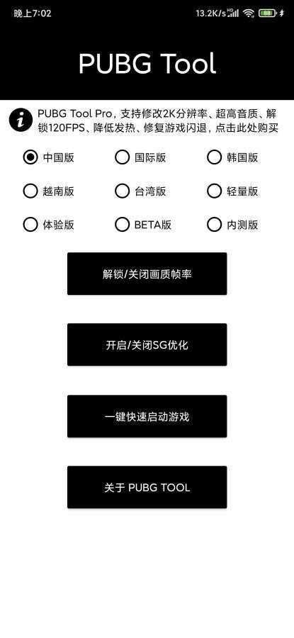 吃鸡画质助手图2
